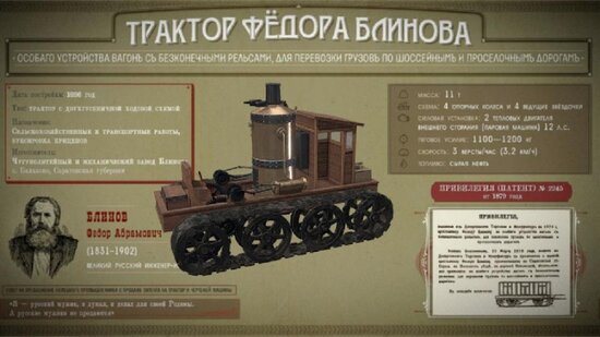 Федор Блинов построил первый в мире прототип гусеничного трактора