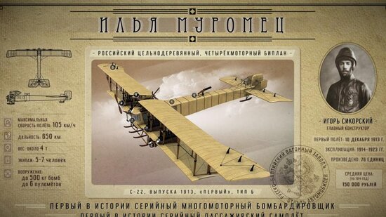 3D-модель самолета "Илья Муромец"