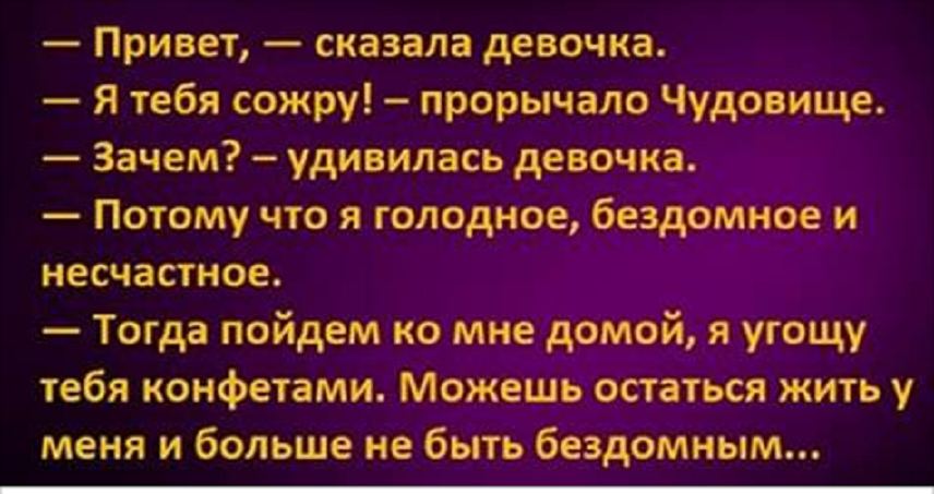 Придя к девочке, они тихонько на цыпочках пробрались в ее комнату, и Чудовище сразу же залезло под кровать. Как тут темно! – воскликнуло оно…
